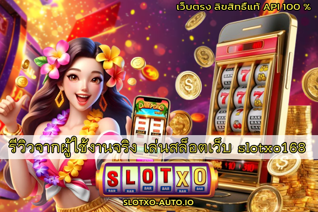 slotxo168