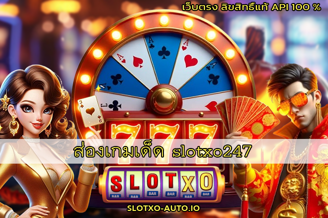 slotxo247