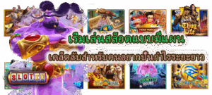 วิธีวางจังหวะให้ Scatter ออกต่อเนื่องอย่างเป็นระบบ ทำตามนี้แตกไวขึ้น 2025 - SLOTXO 3 เริ่มเล่นสล็อตแบบมีแผน เคล็ดลับปั้นกำไรระยะยาว