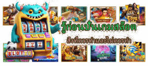 วิธีเสริมดวงเล่นสล็อตผ่านมือถือ เปิดพลังโชค ลุ้นเงินเข้าแบบมีสติ 2025 - SLOTXO 3 รู้ก่อนปั่นเกมสล็อต สิ่งที่ควรทำและไม่ควรทำ