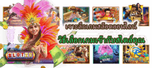 วิธีตั้งกติกาให้ตัวเองก่อนเล่นสล็อต คุมงบ คุมอารมณ์ เล่นอย่างมีวินัย 2026 - SLOTXO 5 เจาะลึกเกมสล็อตออนไลน์ วิธีเลือกเกมเข้ากับสไตล์คุณ