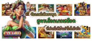 วิธีปั่นเกมสล็อตแบบมินิมอล 2025 เล่นง่าย กำไรนิ่ง ลดความเสี่ยง - SLOTXO 4 สูตรเลือกเกมสล็อต ที่ช่วยให้ปั้นกำไรได้จริง