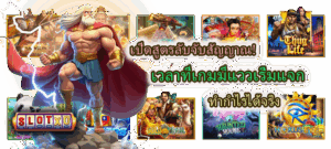 วิธีเลือกเบทก่อนเล่นสล็อต วางแผนเดิมพันให้เหมาะ คุมเงินได้จริง - SLOTXO 4 เวลาที่เกมมีแววเริ่มแจก ทำกำไรได้จริง
