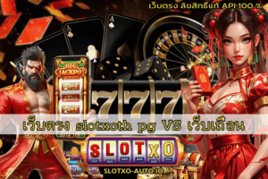slotxoth pg