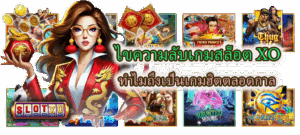 แจกสูตรเดินเงิน! วิธีโยกเงินสล็อต เล่นยังไงให้เซฟทุนและทำเงินได้จริง - SLOTXO 5 ไขความลับเกมสล็อต XO ทำไมถึงเป็นเกมฮิตตลอดกาล