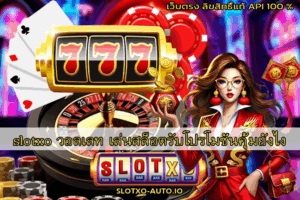 slotxo วอลเลท
