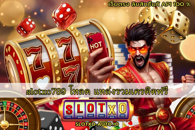 slotxo789 โหลด