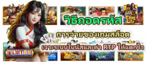 เล่นสล็อตช่วงโปรยังไงไม่พัง รู้ทันเงื่อนไขก่อนโบนัสทำพิษ - SLOTXO 5 วิธีถอดรหัสการจ่ายของเกมสล็อต เจาะระบบโบนัสและค่า RTP ให้แตกไว