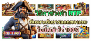 สูตรเวลาเกมสล็อตแตก เล่นสล็อตเวลาไหนแตกดี การันตีกำไรทุกวัน 4 วิธีหาช่วงค่า RTP ที่เหมาะกับการแตกของเกม โบนัสเข้าไว 100%