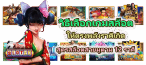 วิธีเล่นสล็อตให้รวยเร็ว ควรดูอะไรบ้างก่อนลงมือเล่นทุกครั้ง - SLOTXO 3 วิธีเลือกเกมสล็อตให้ตรงพลังราศีเกิด สูตรสล็อตสายมูตาม 12 ราศี