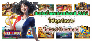 วิธีแก้สล็อตกระตุกบนคอมพิวเตอร์ เล่นลื่น ไม่ค้าง ไม่ดีเลย์ 2025 - SLOTXO 5 สีเสริมโชคเล่นสล็อตปี 2025 สปินให้ได้ผลจริง
