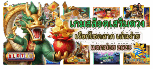 วิธีสร้างตารางเล่นสล็อตให้แตกทุกวัน วางแผนเวลาเล่นให้โบนัสเข้าไวปี 2025 - SLOTXO 4 เกมสล็อตเสริมดวง แตกบ่อย 2025