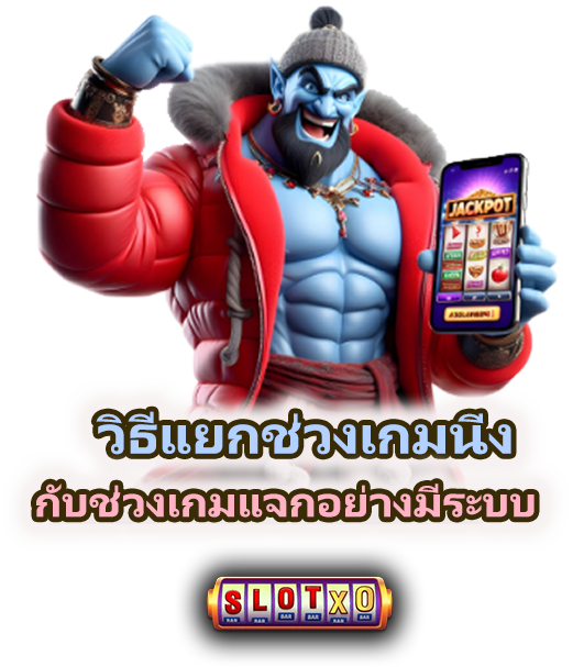วิธีแยกช่วงเกมนิ่งกับช่วงเกมแจก อย่างมีระบบ