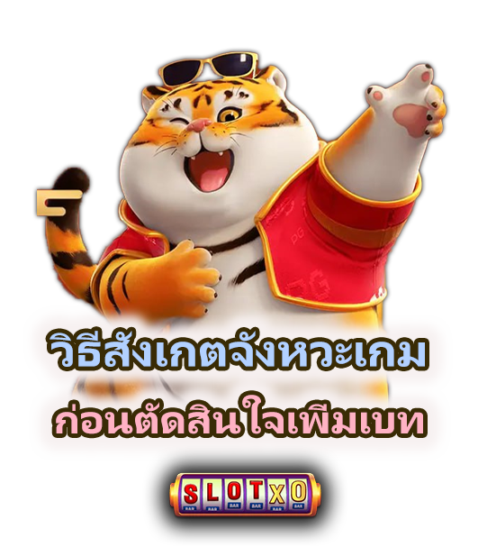 สูตรดูจังหวะเล่นสล็อต เล่นอย่างมีแผน