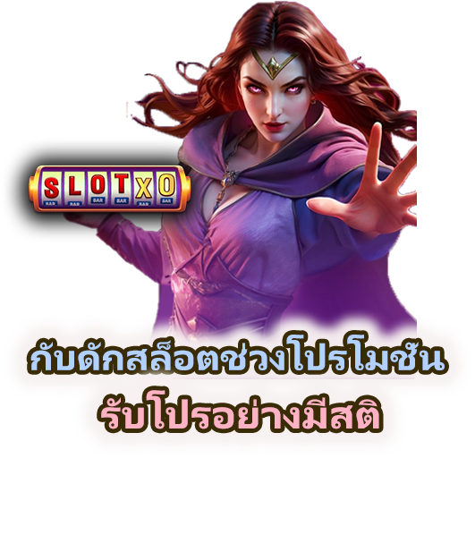 8 กับดักสล็อตช่วงโปรโมชั่น เช็คก่อนเล่น