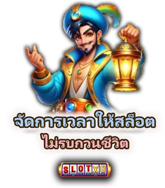 วิธีเล่นสล็อตให้เป็นงานอดิเรก ไม่กระทบชีวิต