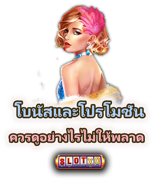 สล็อตออนไลน์มือถือเว็บไหนดี ปลอดภัยและคุ้ม