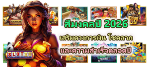 สีมงคลปี 2026 ดึงดูดการเงิน
