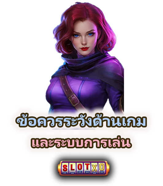 เล่นสล็อตบนมือถือควรระวังอะไร ก่อนเล่น