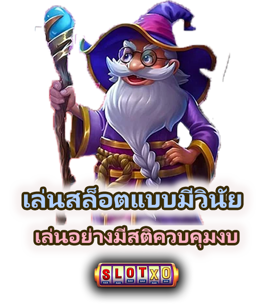 ก่อนเล่นต้องรู้ เล่นสล็อตแบบมีวินัยทำยังไง
