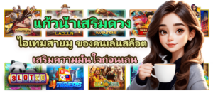แก้วน้ำเสริมดวง 2026