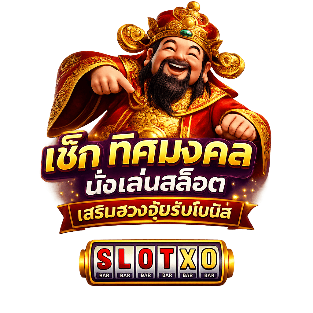 ทิศมงคลนั่งเล่นสล็อต ตามวันเกิด