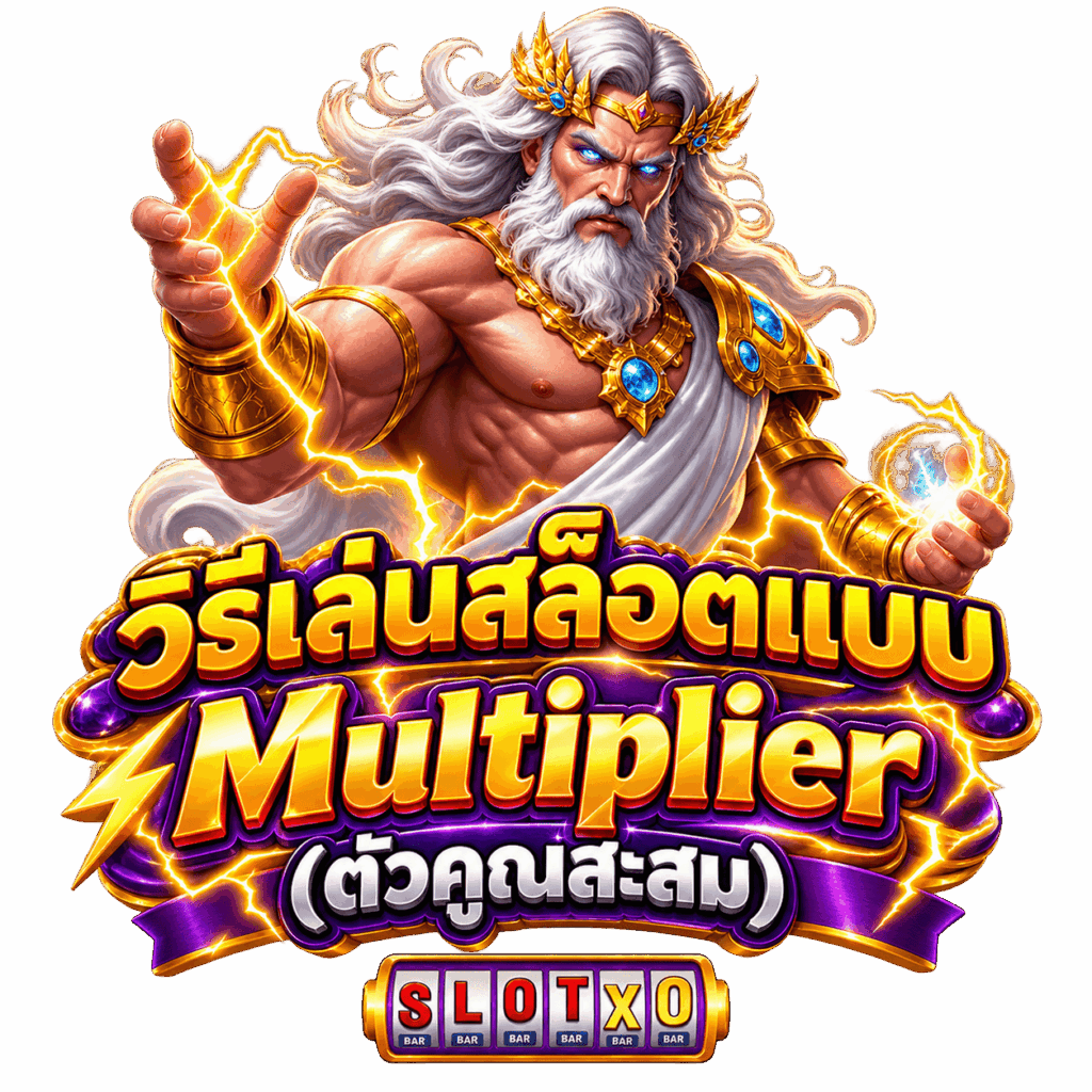 5 วิธีเล่นสล็อตแบบ Multiplie